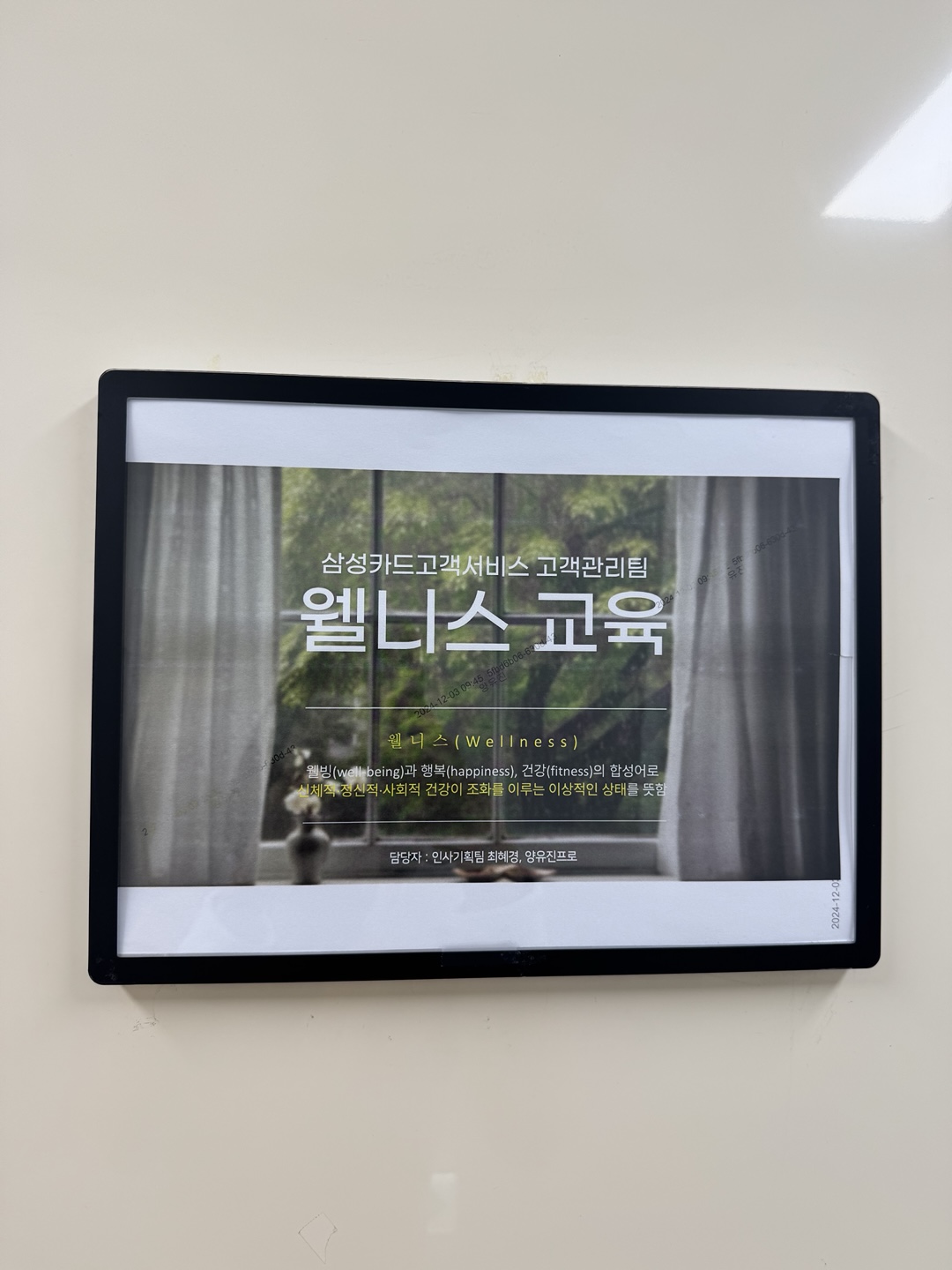 삼성카드 웰니스 교육 안내